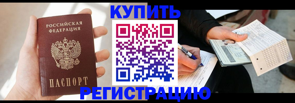 прописка ребенка в Кызыле