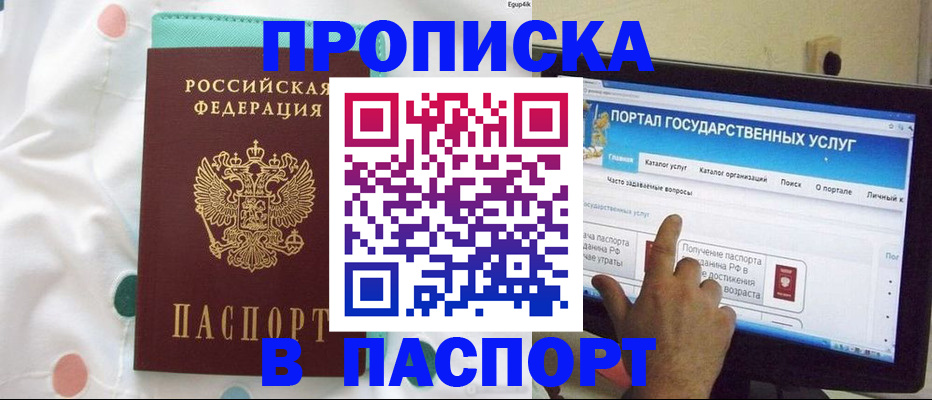 временная регистрация для всех в Кызыле