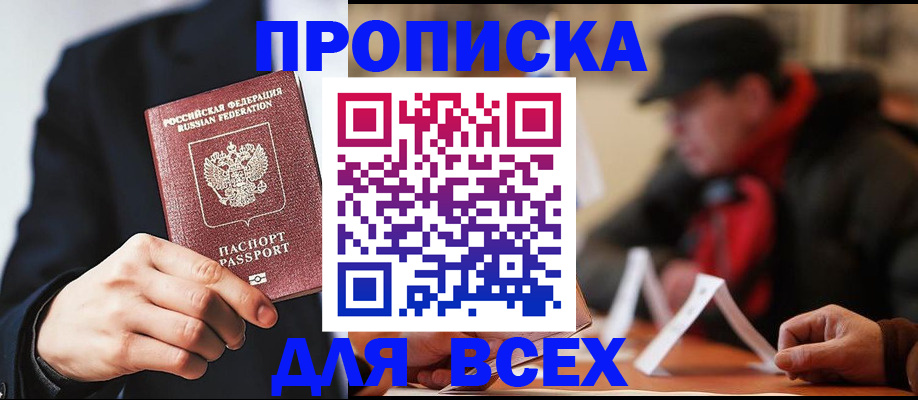 временная регистрация 2025 в Кызыле