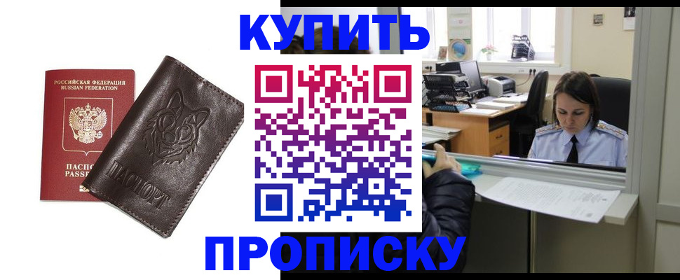 прописка штамп в Кызыле