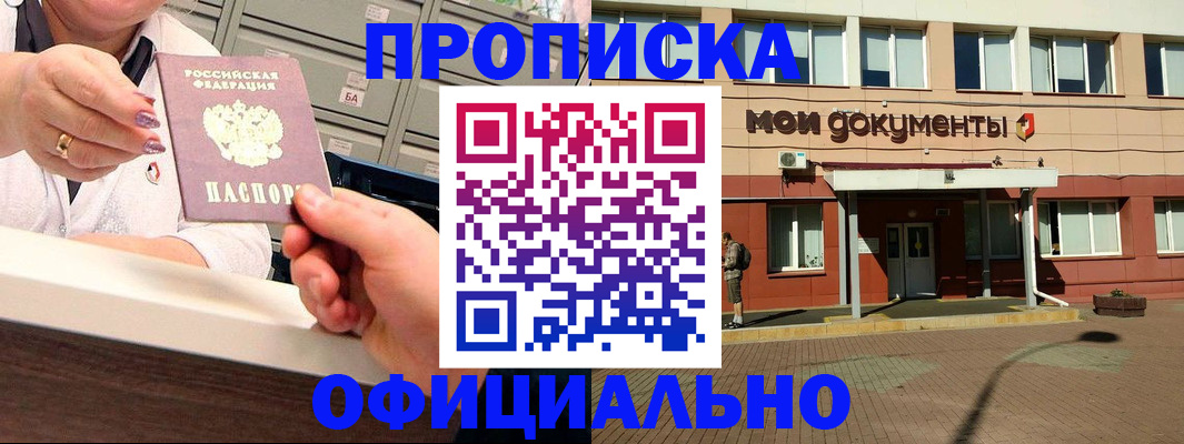 прописка для военкомата в Кызыле