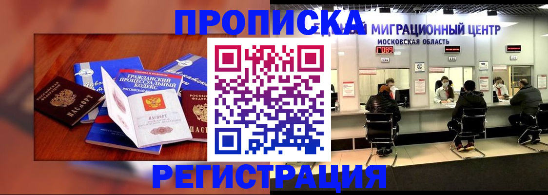временная регистрация надежно в Кызыле